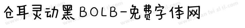 仓耳灵动黑 BOLB字体转换